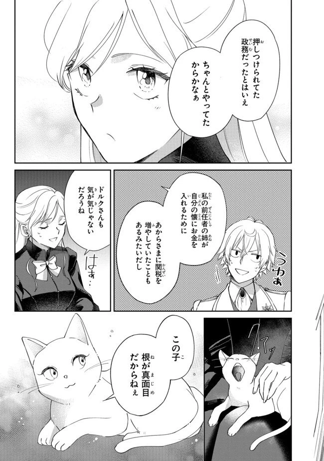 この度、冷酷公爵様の花嫁に選ばれました この度、冷酷公爵様の花嫁に選ばれました　捨てられ王女の旦那様は溺愛が隠せない!? 第3.3話 - 5