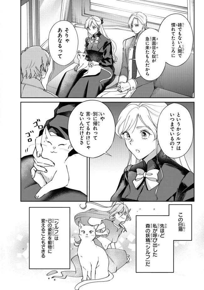 この度、冷酷公爵様の花嫁に選ばれました この度、冷酷公爵様の花嫁に選ばれました　捨てられ王女の旦那様は溺愛が隠せない!? 第3.3話 - 6