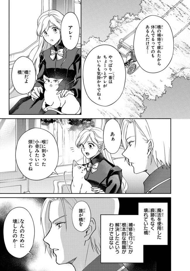 この度、冷酷公爵様の花嫁に選ばれました この度、冷酷公爵様の花嫁に選ばれました　捨てられ王女の旦那様は溺愛が隠せない!? 第3.3話 - 7