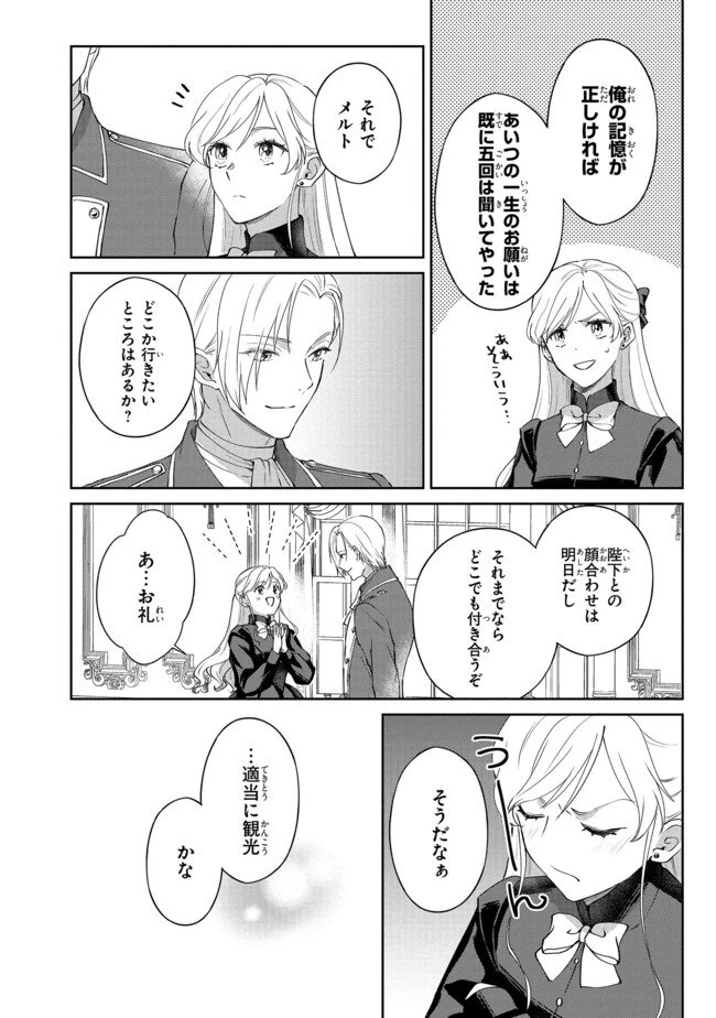 この度、冷酷公爵様の花嫁に選ばれました この度、冷酷公爵様の花嫁に選ばれました　捨てられ王女の旦那様は溺愛が隠せない!? 第4.1話 - 2