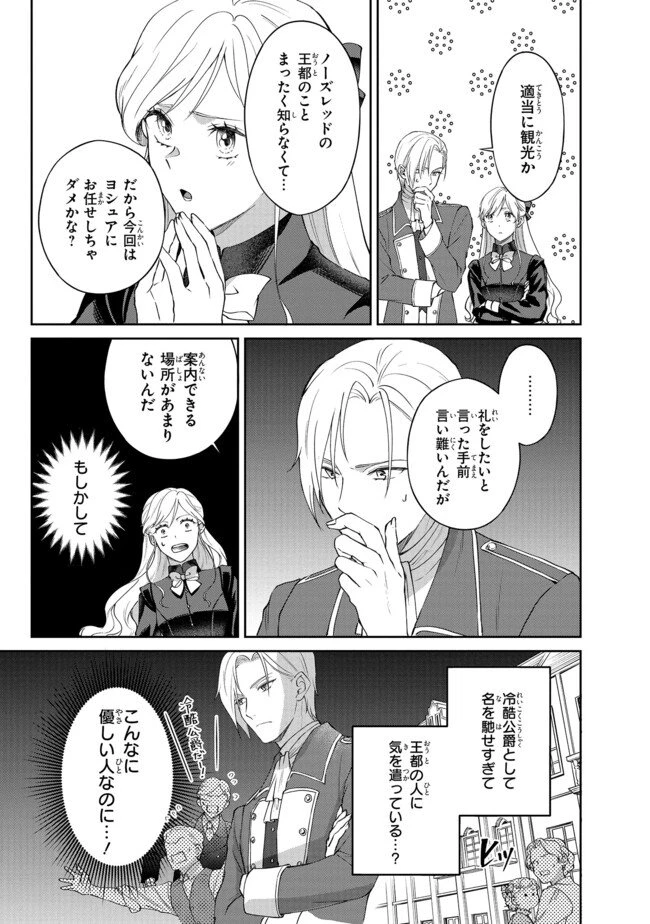この度、冷酷公爵様の花嫁に選ばれました この度、冷酷公爵様の花嫁に選ばれました　捨てられ王女の旦那様は溺愛が隠せない!? 第4.1話 - 3