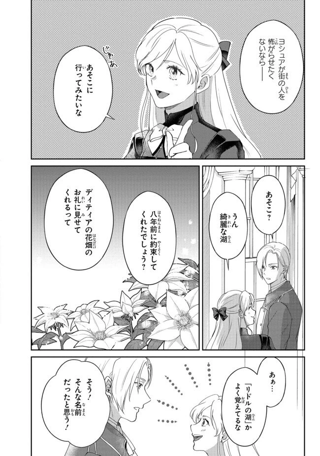 この度、冷酷公爵様の花嫁に選ばれました この度、冷酷公爵様の花嫁に選ばれました　捨てられ王女の旦那様は溺愛が隠せない!? 第4.1話 - 4