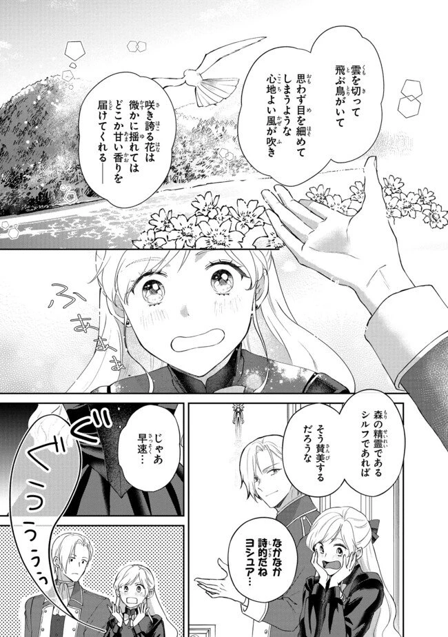 この度、冷酷公爵様の花嫁に選ばれました この度、冷酷公爵様の花嫁に選ばれました　捨てられ王女の旦那様は溺愛が隠せない!? 第4.1話 - 5