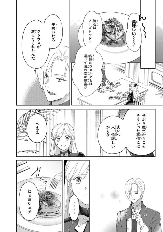 この度、冷酷公爵様の花嫁に選ばれました この度、冷酷公爵様の花嫁に選ばれました　捨てられ王女の旦那様は溺愛が隠せない!? 第4.1話 - 6