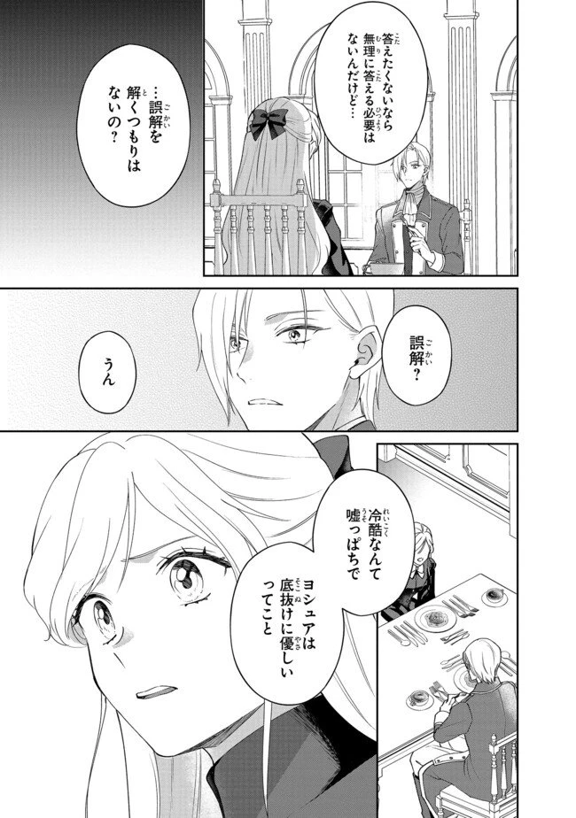 この度、冷酷公爵様の花嫁に選ばれました この度、冷酷公爵様の花嫁に選ばれました　捨てられ王女の旦那様は溺愛が隠せない!? 第4.1話 - 7