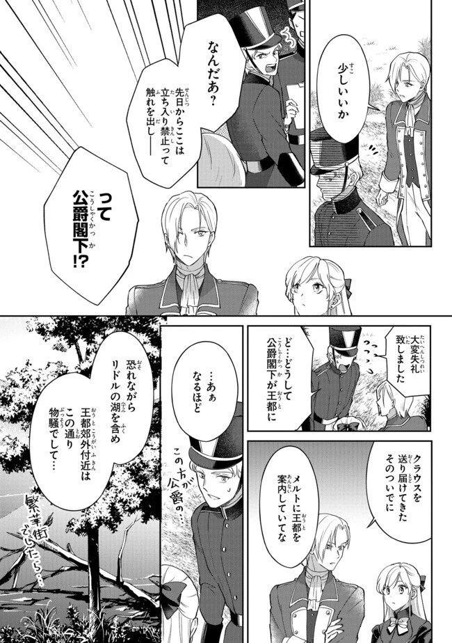 この度、冷酷公爵様の花嫁に選ばれました この度、冷酷公爵様の花嫁に選ばれました　捨てられ王女の旦那様は溺愛が隠せない!? 第4.4話 - 1
