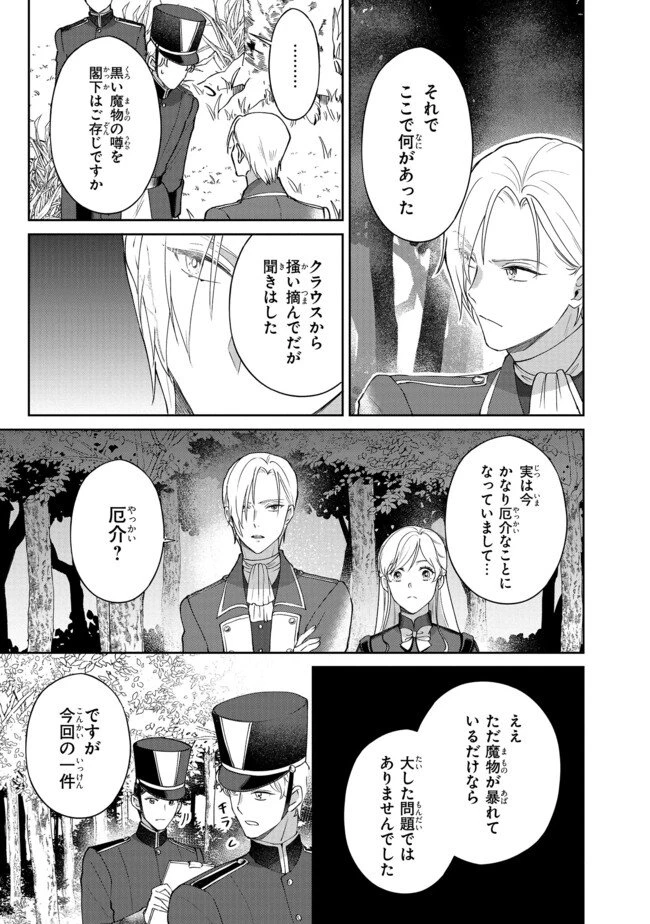 この度、冷酷公爵様の花嫁に選ばれました この度、冷酷公爵様の花嫁に選ばれました　捨てられ王女の旦那様は溺愛が隠せない!? 第4.4話 - 2