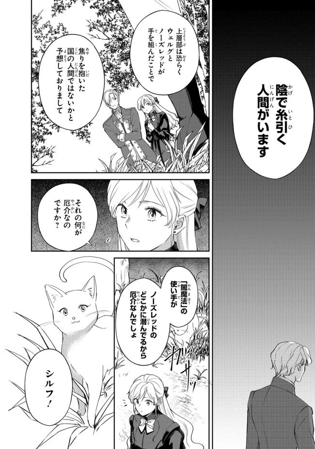 この度、冷酷公爵様の花嫁に選ばれました この度、冷酷公爵様の花嫁に選ばれました　捨てられ王女の旦那様は溺愛が隠せない!? 第4.4話 - 3