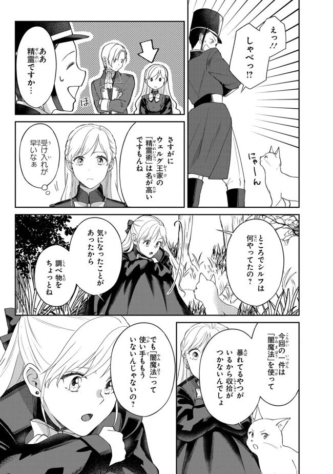 この度、冷酷公爵様の花嫁に選ばれました この度、冷酷公爵様の花嫁に選ばれました　捨てられ王女の旦那様は溺愛が隠せない!? 第4.4話 - 4