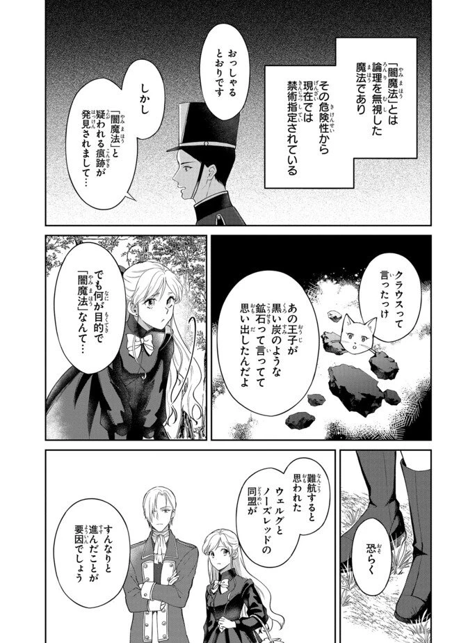 この度、冷酷公爵様の花嫁に選ばれました この度、冷酷公爵様の花嫁に選ばれました　捨てられ王女の旦那様は溺愛が隠せない!? 第4.4話 - 5