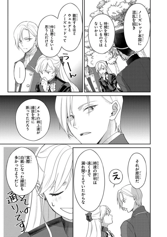 この度、冷酷公爵様の花嫁に選ばれました この度、冷酷公爵様の花嫁に選ばれました　捨てられ王女の旦那様は溺愛が隠せない!? 第4.4話 - 6