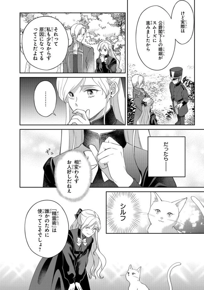 この度、冷酷公爵様の花嫁に選ばれました この度、冷酷公爵様の花嫁に選ばれました　捨てられ王女の旦那様は溺愛が隠せない!? 第4.4話 - 7