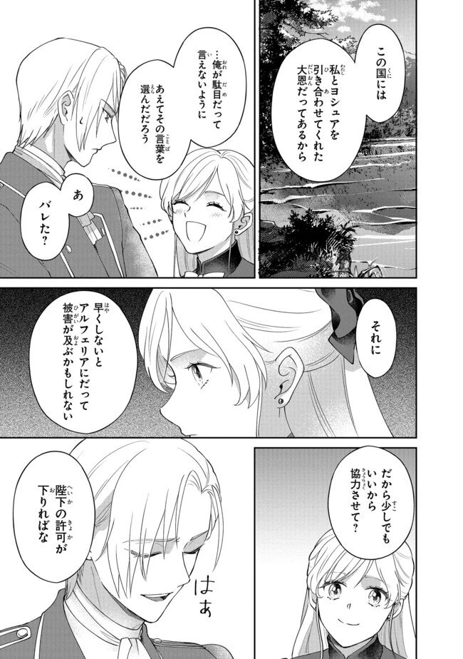 この度、冷酷公爵様の花嫁に選ばれました この度、冷酷公爵様の花嫁に選ばれました　捨てられ王女の旦那様は溺愛が隠せない!? 第4.4話 - 8
