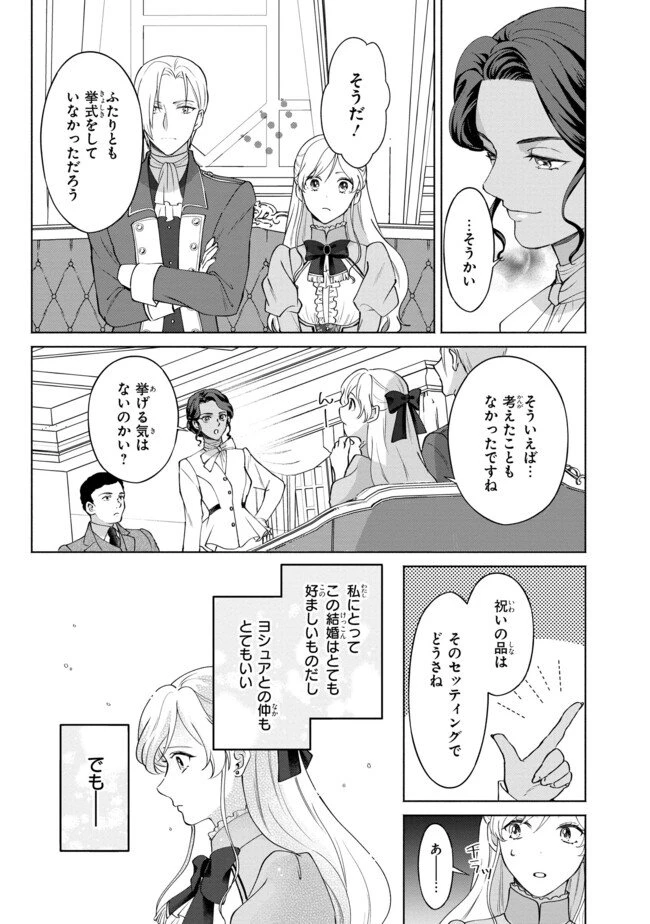 この度、冷酷公爵様の花嫁に選ばれました この度、冷酷公爵様の花嫁に選ばれました　捨てられ王女の旦那様は溺愛が隠せない!? 第5.3話 - 1