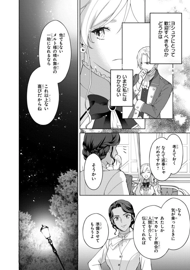 この度、冷酷公爵様の花嫁に選ばれました この度、冷酷公爵様の花嫁に選ばれました　捨てられ王女の旦那様は溺愛が隠せない!? 第5.3話 - 2