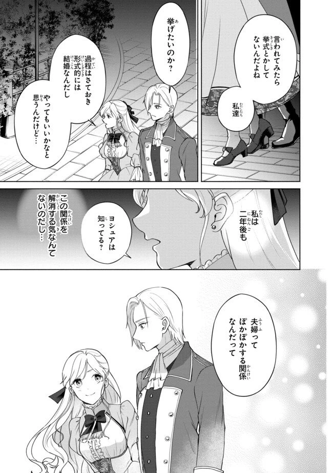 この度、冷酷公爵様の花嫁に選ばれました この度、冷酷公爵様の花嫁に選ばれました　捨てられ王女の旦那様は溺愛が隠せない!? 第5.3話 - 3