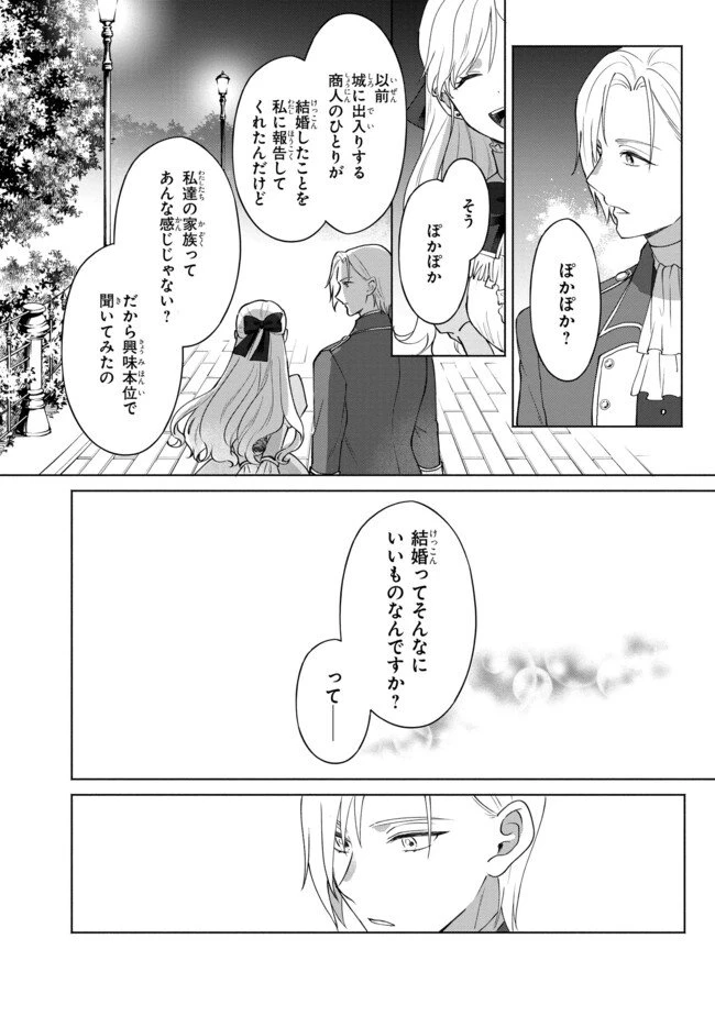 この度、冷酷公爵様の花嫁に選ばれました この度、冷酷公爵様の花嫁に選ばれました　捨てられ王女の旦那様は溺愛が隠せない!? 第5.3話 - 4