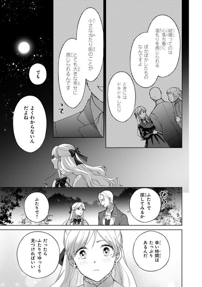 この度、冷酷公爵様の花嫁に選ばれました この度、冷酷公爵様の花嫁に選ばれました　捨てられ王女の旦那様は溺愛が隠せない!? 第5.3話 - 5