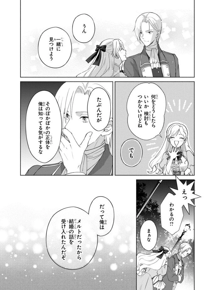 この度、冷酷公爵様の花嫁に選ばれました この度、冷酷公爵様の花嫁に選ばれました　捨てられ王女の旦那様は溺愛が隠せない!? 第5.3話 - 6