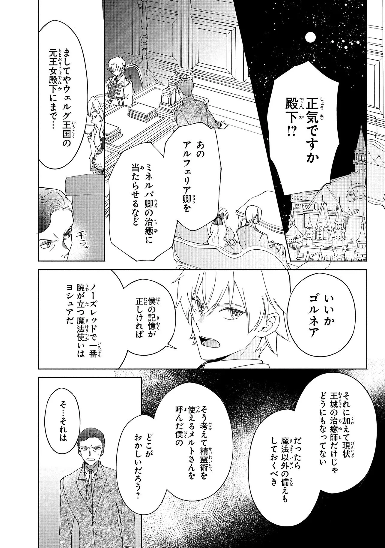 この度、冷酷公爵様の花嫁に選ばれました この度、冷酷公爵様の花嫁に選ばれました　捨てられ王女の旦那様は溺愛が隠せない!? 第6.2話 - 1