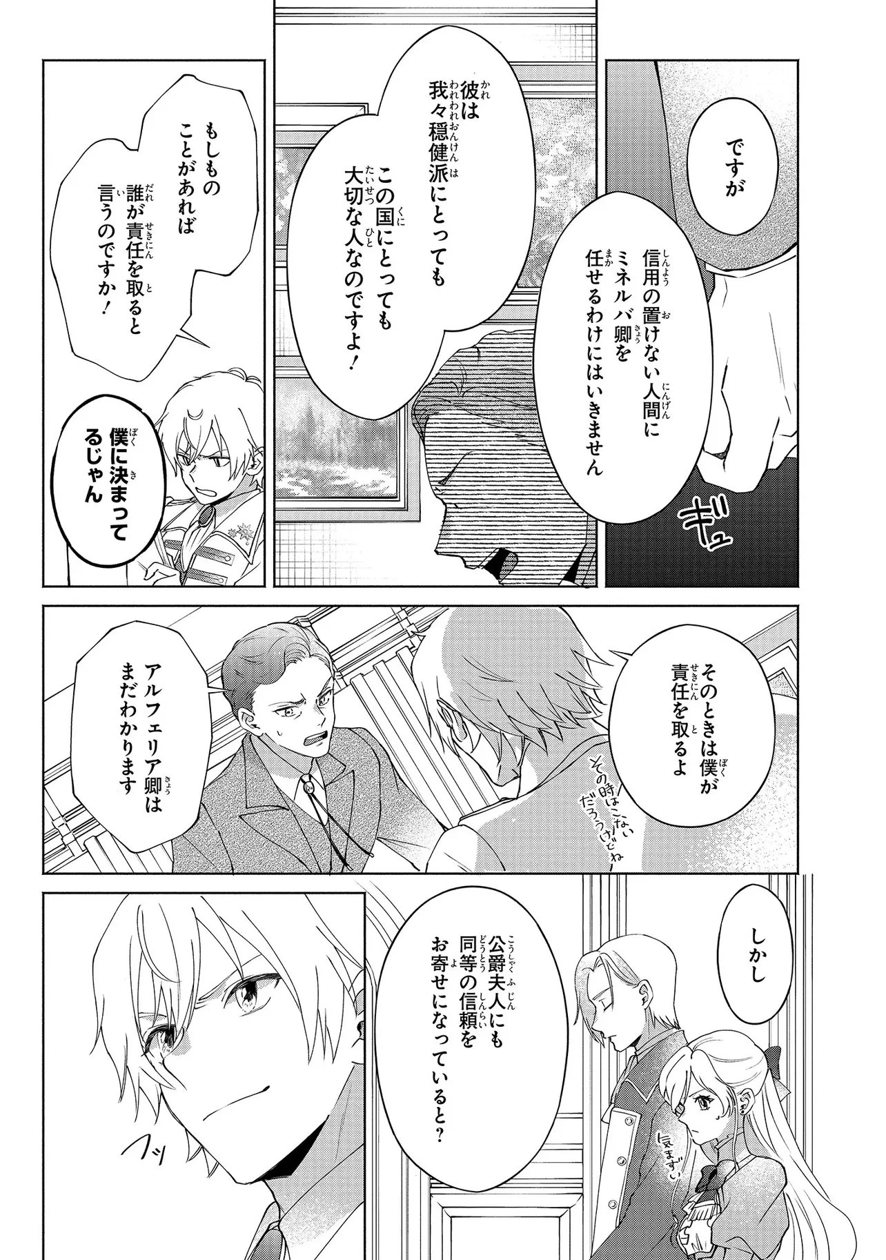 この度、冷酷公爵様の花嫁に選ばれました この度、冷酷公爵様の花嫁に選ばれました　捨てられ王女の旦那様は溺愛が隠せない!? 第6.2話 - 2