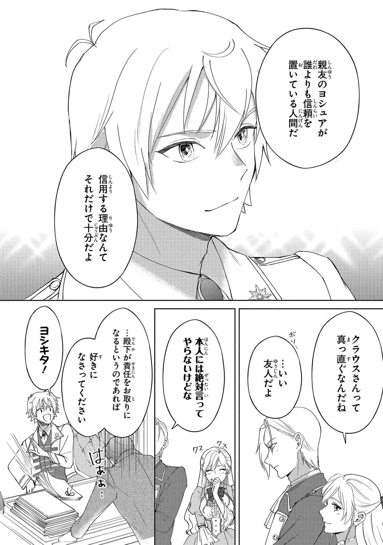 この度、冷酷公爵様の花嫁に選ばれました この度、冷酷公爵様の花嫁に選ばれました　捨てられ王女の旦那様は溺愛が隠せない!? 第6.2話 - 3