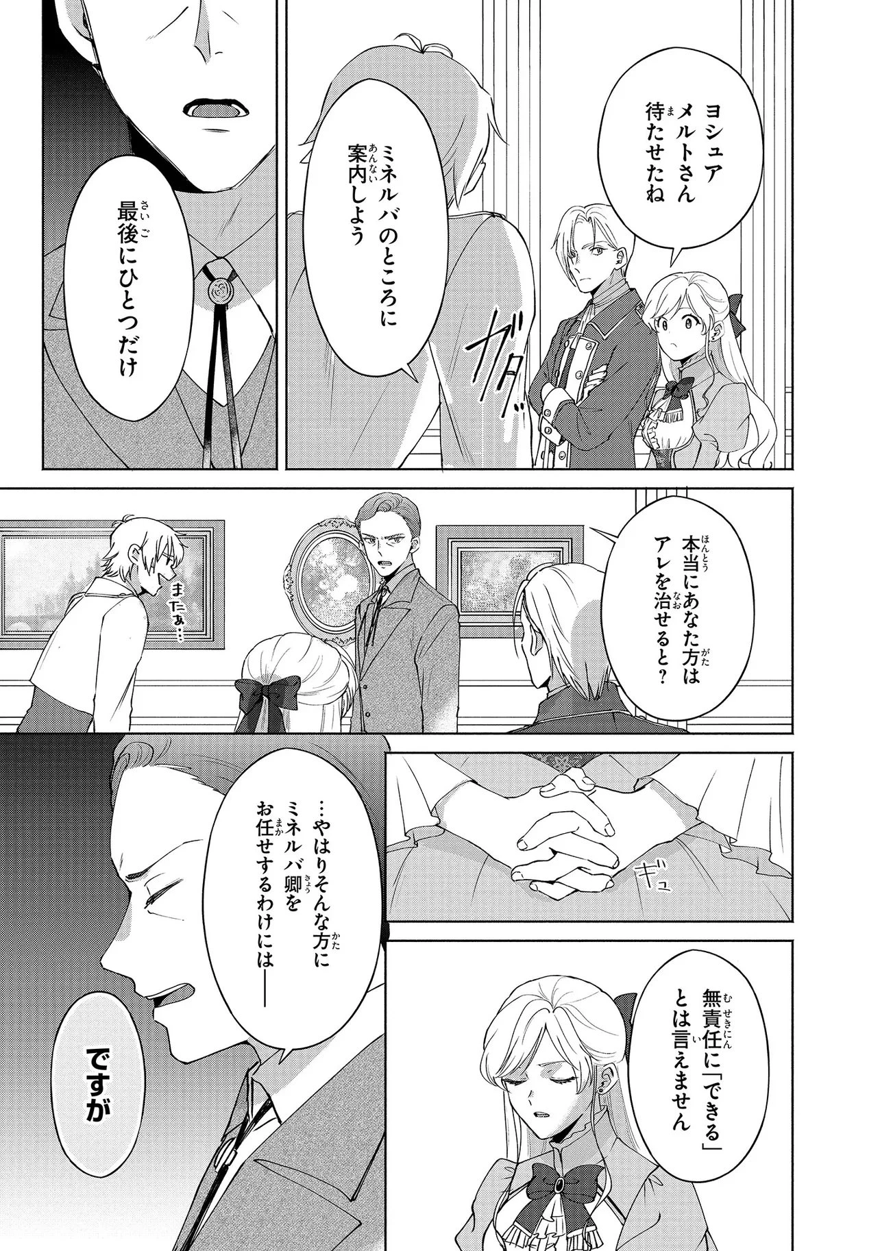 この度、冷酷公爵様の花嫁に選ばれました この度、冷酷公爵様の花嫁に選ばれました　捨てられ王女の旦那様は溺愛が隠せない!? 第6.2話 - 4