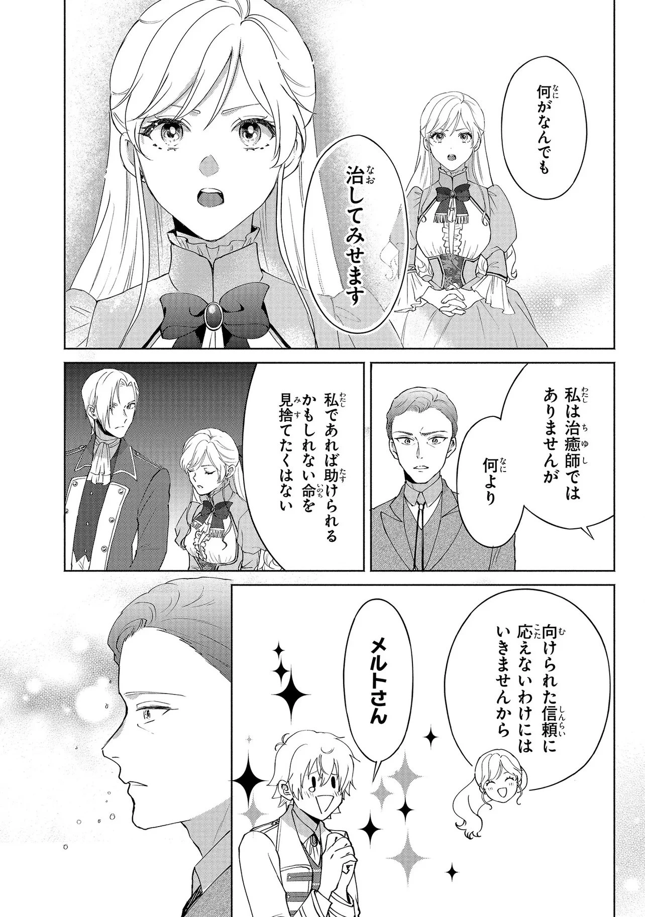 この度、冷酷公爵様の花嫁に選ばれました この度、冷酷公爵様の花嫁に選ばれました　捨てられ王女の旦那様は溺愛が隠せない!? 第6.2話 - 5
