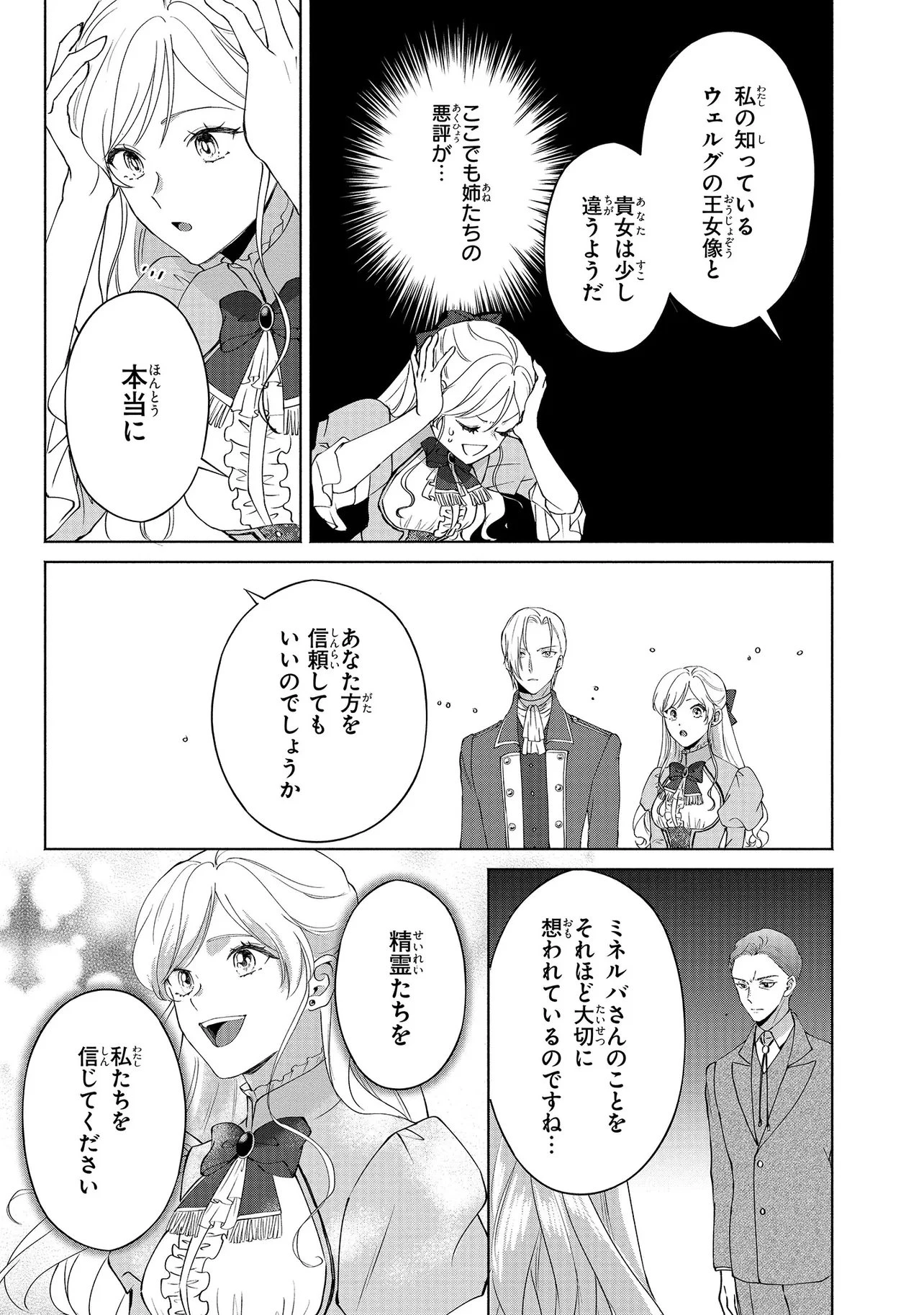 この度、冷酷公爵様の花嫁に選ばれました この度、冷酷公爵様の花嫁に選ばれました　捨てられ王女の旦那様は溺愛が隠せない!? 第6.2話 - 6
