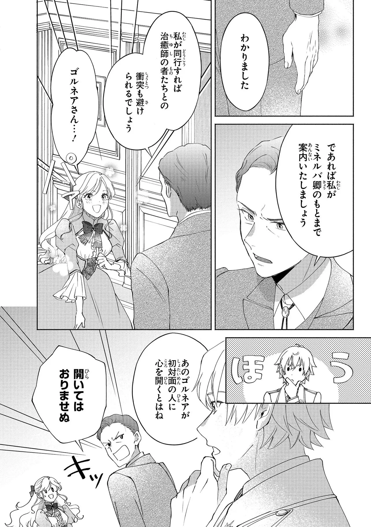 この度、冷酷公爵様の花嫁に選ばれました この度、冷酷公爵様の花嫁に選ばれました　捨てられ王女の旦那様は溺愛が隠せない!? 第6.2話 - 7