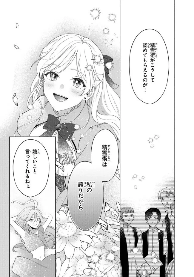 この度、冷酷公爵様の花嫁に選ばれました この度、冷酷公爵様の花嫁に選ばれました　捨てられ王女の旦那様は溺愛が隠せない!? 第6.4話 - 1