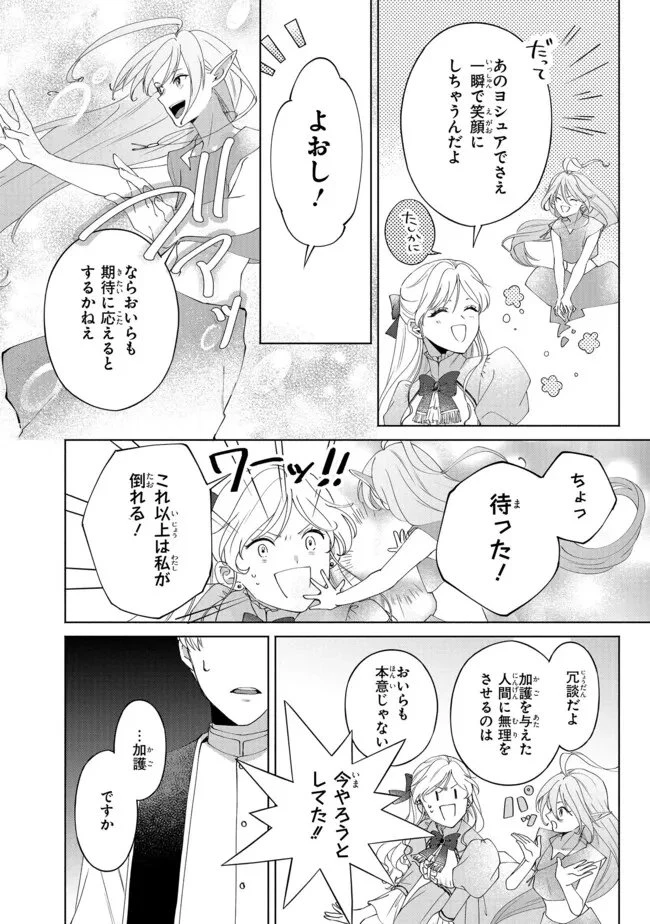 この度、冷酷公爵様の花嫁に選ばれました この度、冷酷公爵様の花嫁に選ばれました　捨てられ王女の旦那様は溺愛が隠せない!? 第6.4話 - 2