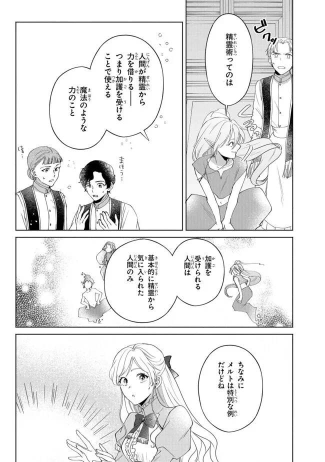 この度、冷酷公爵様の花嫁に選ばれました この度、冷酷公爵様の花嫁に選ばれました　捨てられ王女の旦那様は溺愛が隠せない!? 第6.4話 - 3