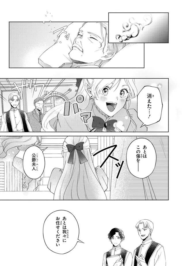 この度、冷酷公爵様の花嫁に選ばれました この度、冷酷公爵様の花嫁に選ばれました　捨てられ王女の旦那様は溺愛が隠せない!? 第6.4話 - 5