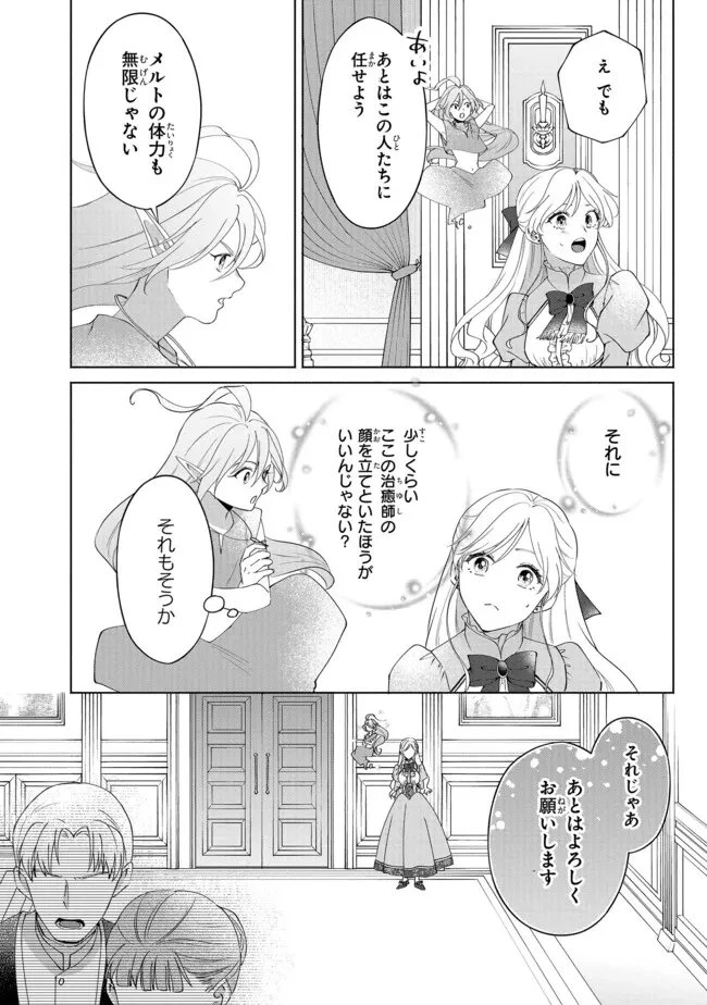 この度、冷酷公爵様の花嫁に選ばれました この度、冷酷公爵様の花嫁に選ばれました　捨てられ王女の旦那様は溺愛が隠せない!? 第6.4話 - 6