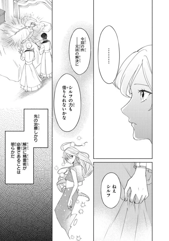 この度、冷酷公爵様の花嫁に選ばれました この度、冷酷公爵様の花嫁に選ばれました　捨てられ王女の旦那様は溺愛が隠せない!? 第6.4話 - 7