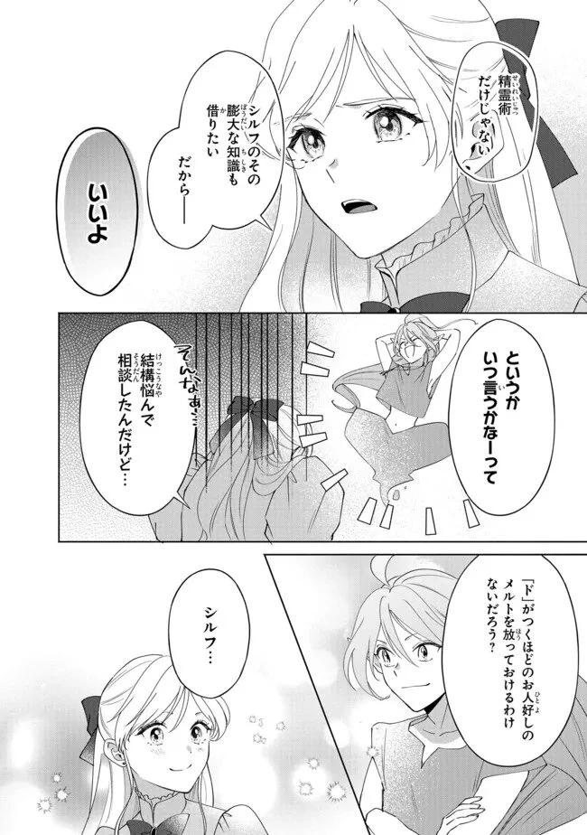 この度、冷酷公爵様の花嫁に選ばれました この度、冷酷公爵様の花嫁に選ばれました　捨てられ王女の旦那様は溺愛が隠せない!? 第6.4話 - 8