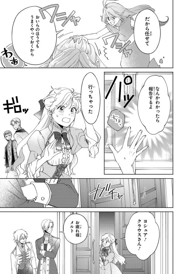 この度、冷酷公爵様の花嫁に選ばれました この度、冷酷公爵様の花嫁に選ばれました　捨てられ王女の旦那様は溺愛が隠せない!? 第6.4話 - 9