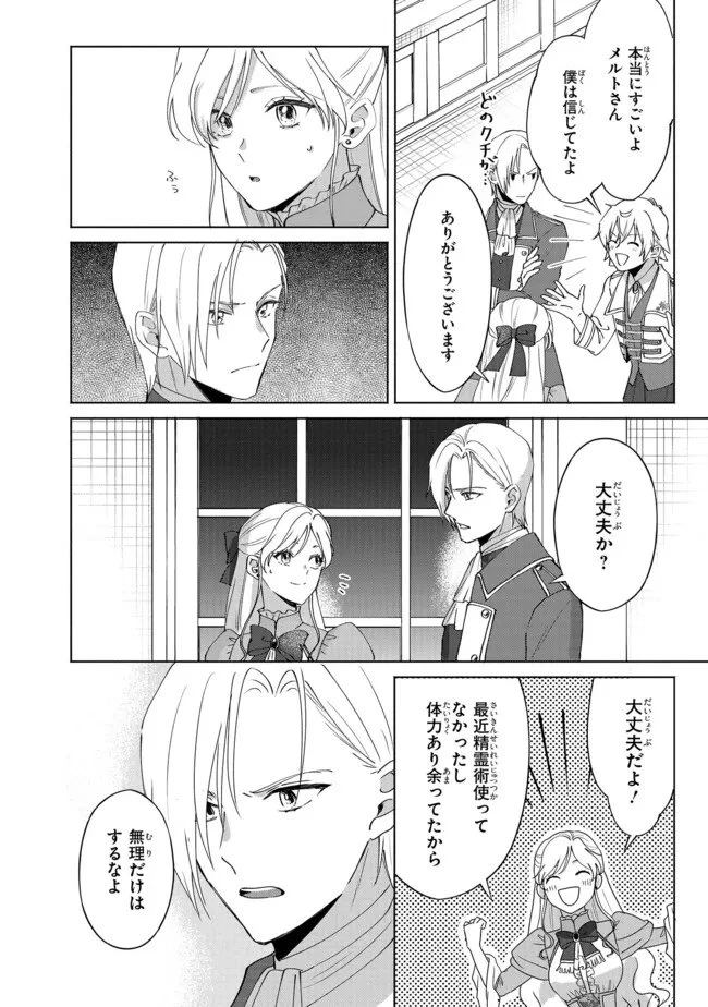 この度、冷酷公爵様の花嫁に選ばれました この度、冷酷公爵様の花嫁に選ばれました　捨てられ王女の旦那様は溺愛が隠せない!? 第6.4話 - 10