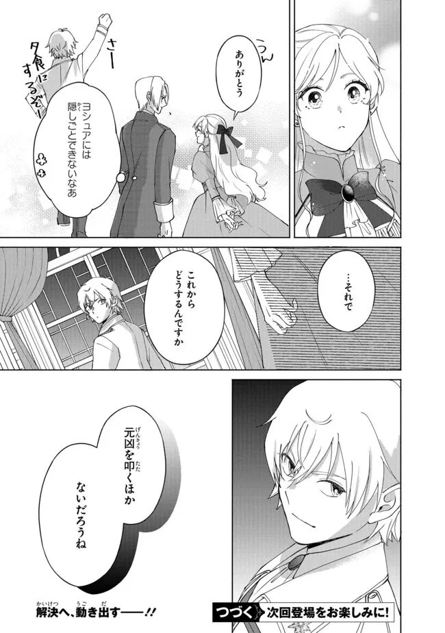 この度、冷酷公爵様の花嫁に選ばれました この度、冷酷公爵様の花嫁に選ばれました　捨てられ王女の旦那様は溺愛が隠せない!? 第6.4話 - 11