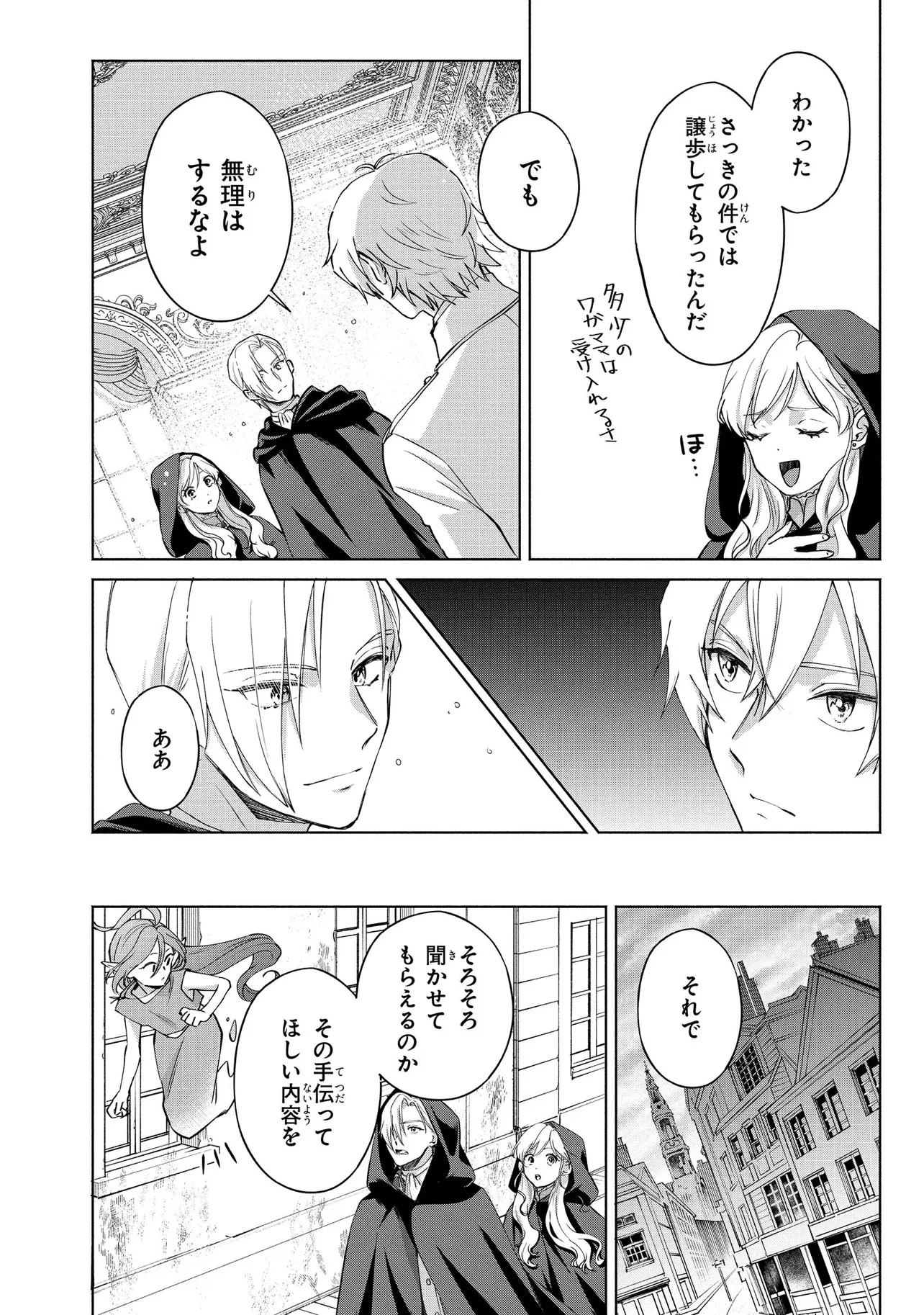 この度、冷酷公爵様の花嫁に選ばれました この度、冷酷公爵様の花嫁に選ばれました　捨てられ王女の旦那様は溺愛が隠せない!? 第8.4話 - 1