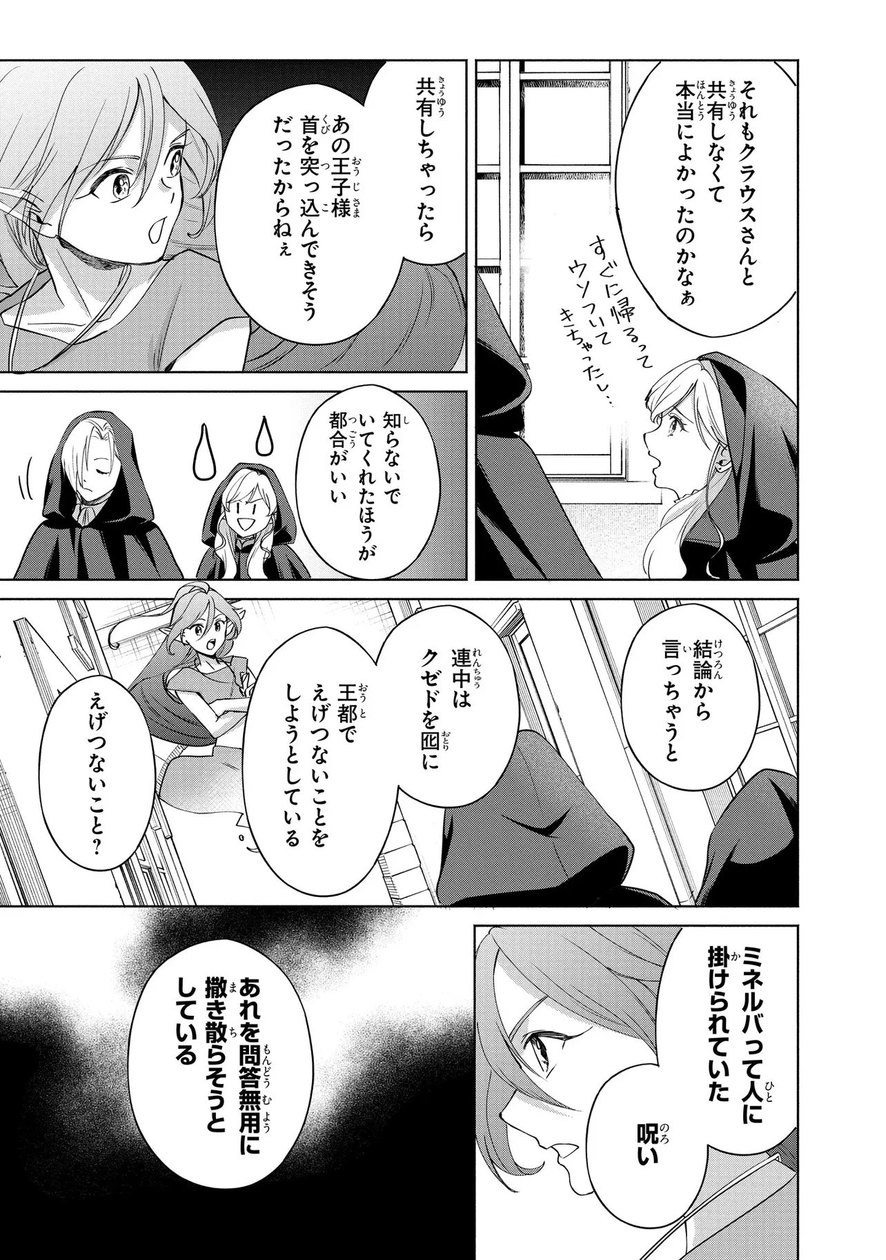 この度、冷酷公爵様の花嫁に選ばれました この度、冷酷公爵様の花嫁に選ばれました　捨てられ王女の旦那様は溺愛が隠せない!? 第8.4話 - 2