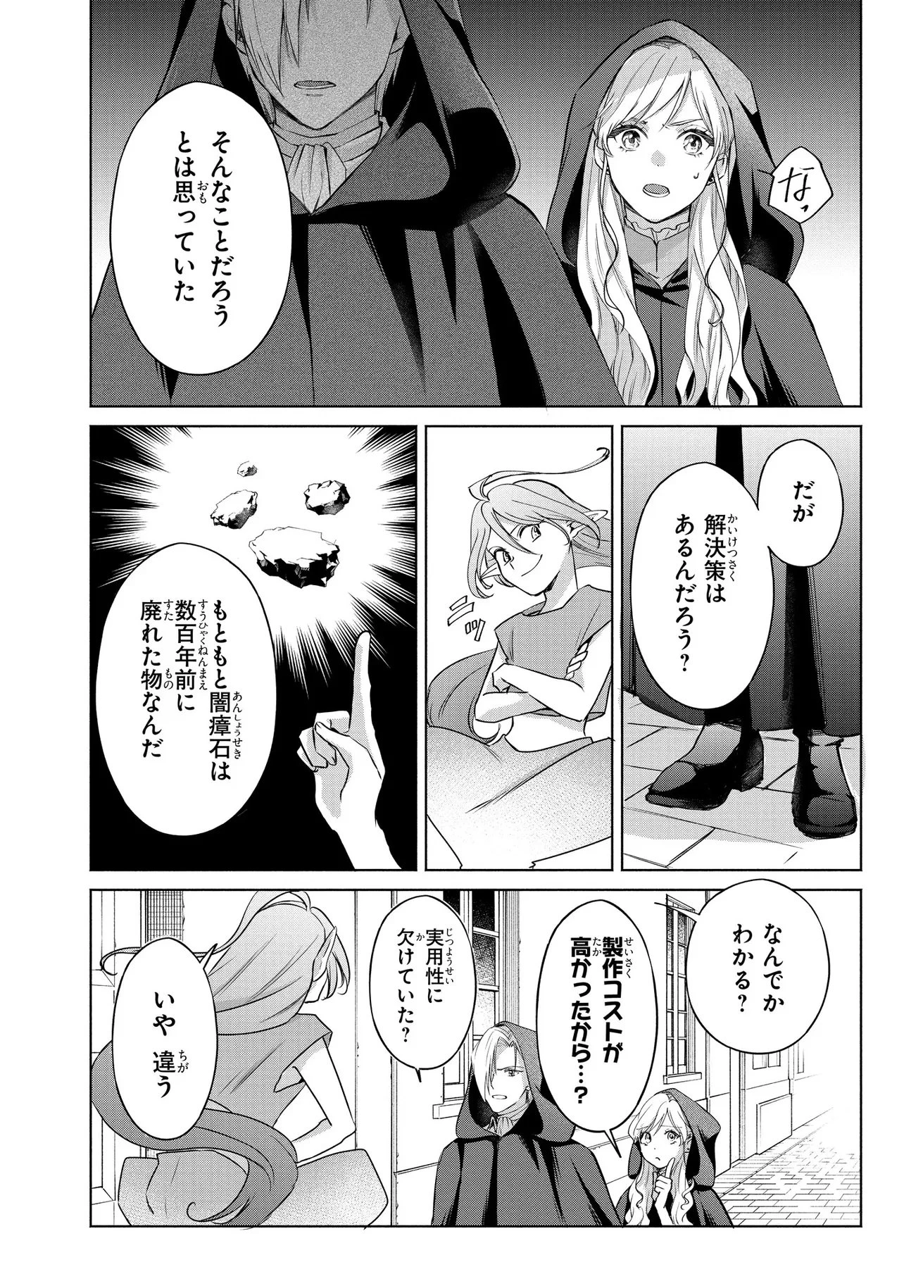 この度、冷酷公爵様の花嫁に選ばれました この度、冷酷公爵様の花嫁に選ばれました　捨てられ王女の旦那様は溺愛が隠せない!? 第8.4話 - 3