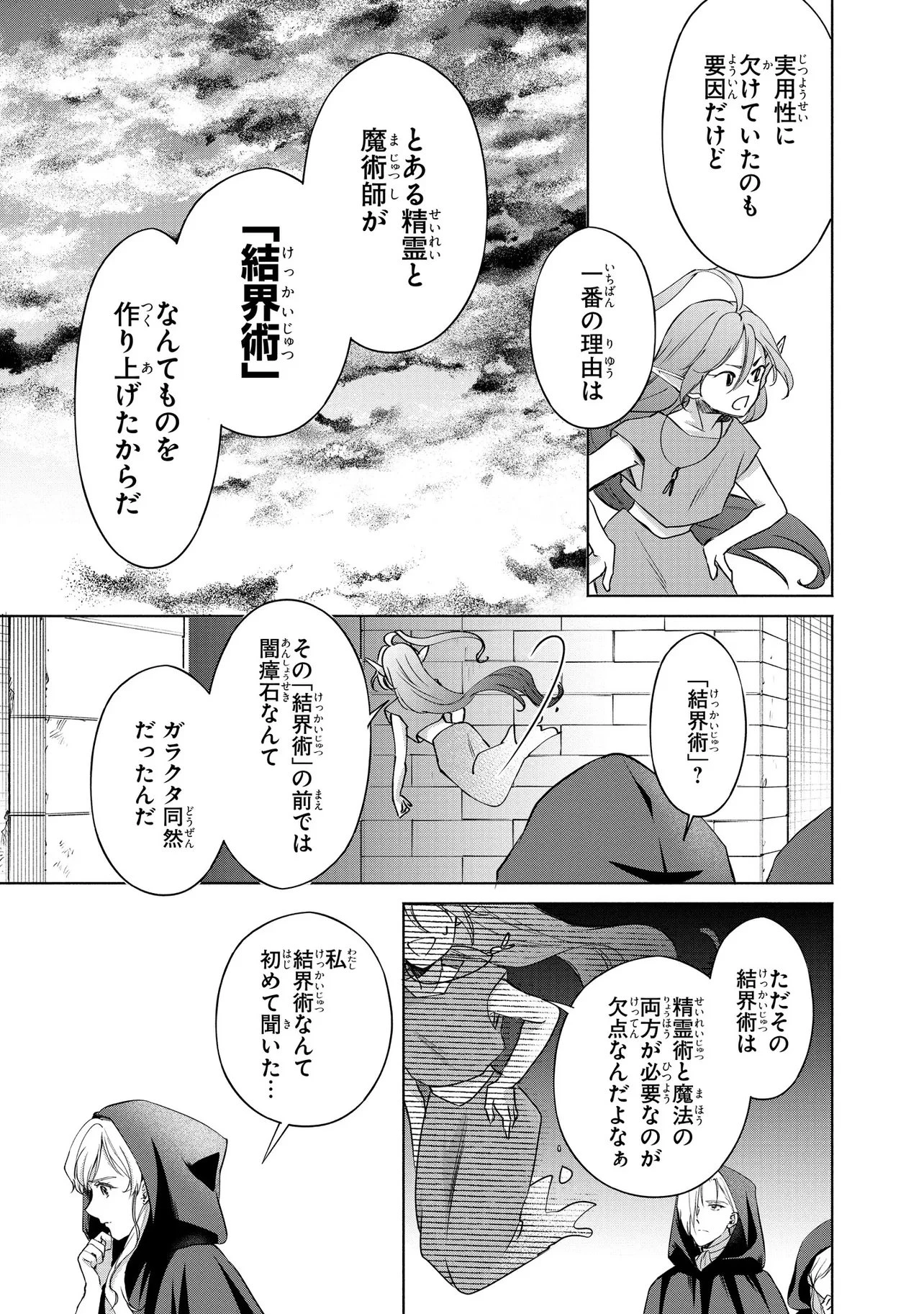 この度、冷酷公爵様の花嫁に選ばれました この度、冷酷公爵様の花嫁に選ばれました　捨てられ王女の旦那様は溺愛が隠せない!? 第8.4話 - 4