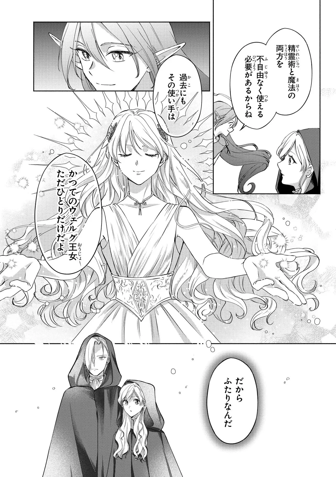 この度、冷酷公爵様の花嫁に選ばれました この度、冷酷公爵様の花嫁に選ばれました　捨てられ王女の旦那様は溺愛が隠せない!? 第8.4話 - 5