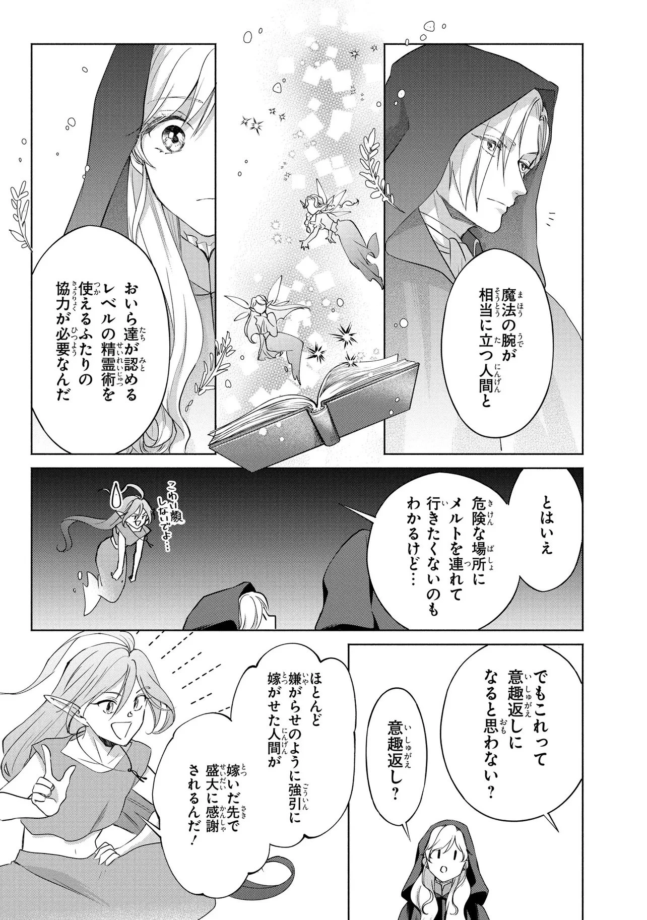 この度、冷酷公爵様の花嫁に選ばれました この度、冷酷公爵様の花嫁に選ばれました　捨てられ王女の旦那様は溺愛が隠せない!? 第8.4話 - 6