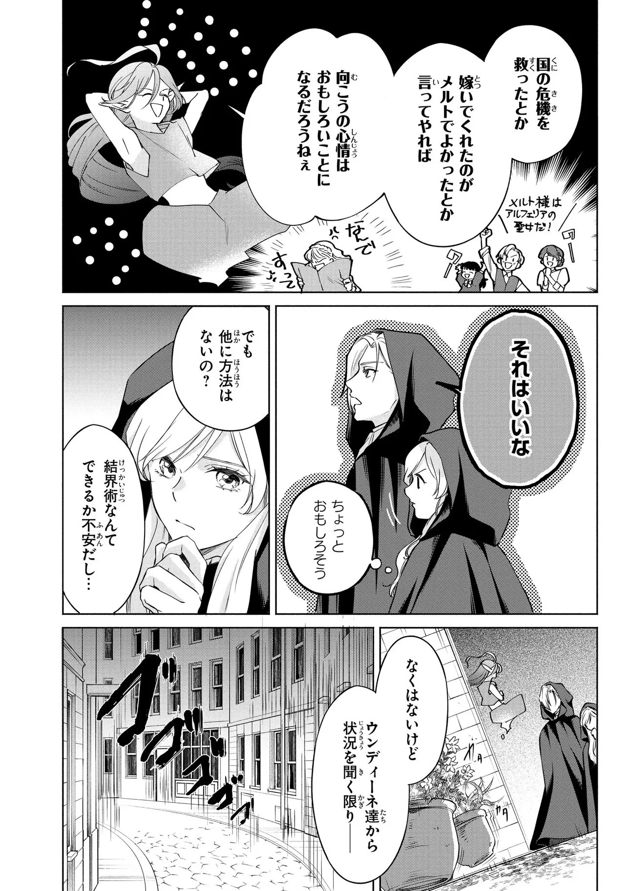 この度、冷酷公爵様の花嫁に選ばれました この度、冷酷公爵様の花嫁に選ばれました　捨てられ王女の旦那様は溺愛が隠せない!? 第8.4話 - 7
