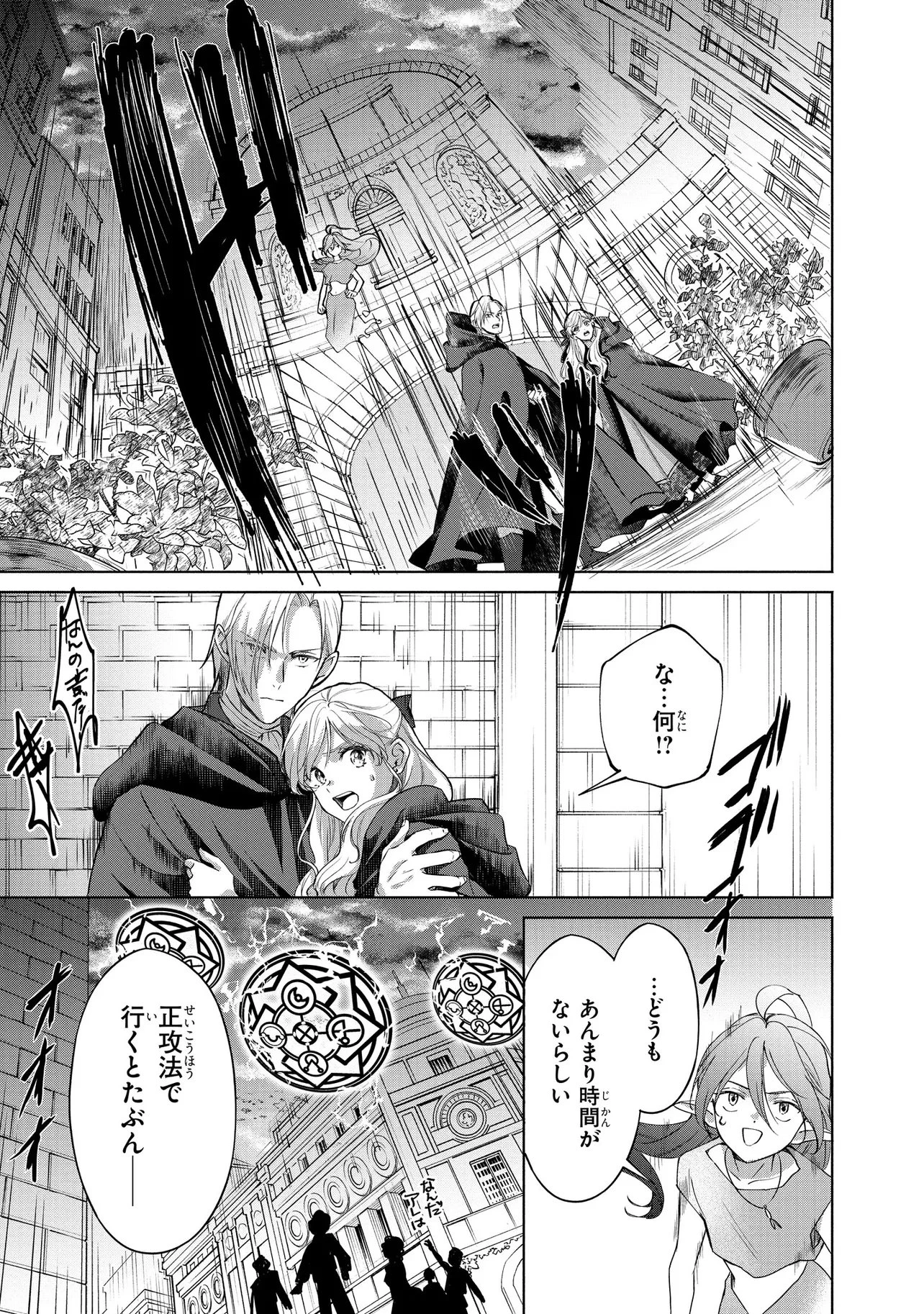 この度、冷酷公爵様の花嫁に選ばれました この度、冷酷公爵様の花嫁に選ばれました　捨てられ王女の旦那様は溺愛が隠せない!? 第8.4話 - 8