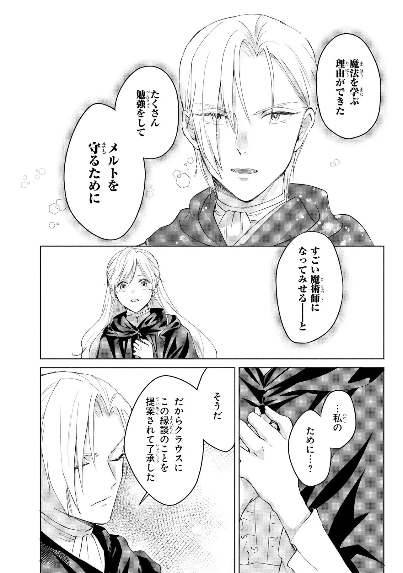 この度、冷酷公爵様の花嫁に選ばれました この度、冷酷公爵様の花嫁に選ばれました　捨てられ王女の旦那様は溺愛が隠せない!? 第9.3話 - 1
