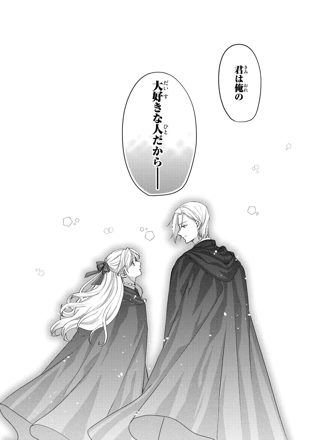 この度、冷酷公爵様の花嫁に選ばれました この度、冷酷公爵様の花嫁に選ばれました　捨てられ王女の旦那様は溺愛が隠せない!? 第9.3話 - 3
